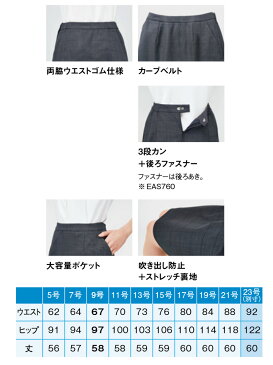 事務服 制服 enjoy エンジョイ カーシーカシマタックフレアスカート EAS760 秋冬 大きいサイズ23号