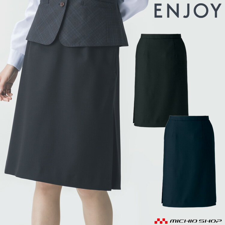 事務服 制服 enjoy エンジョイ カーシーカシマ秋冬 Aラインスカート EAS811 秋冬