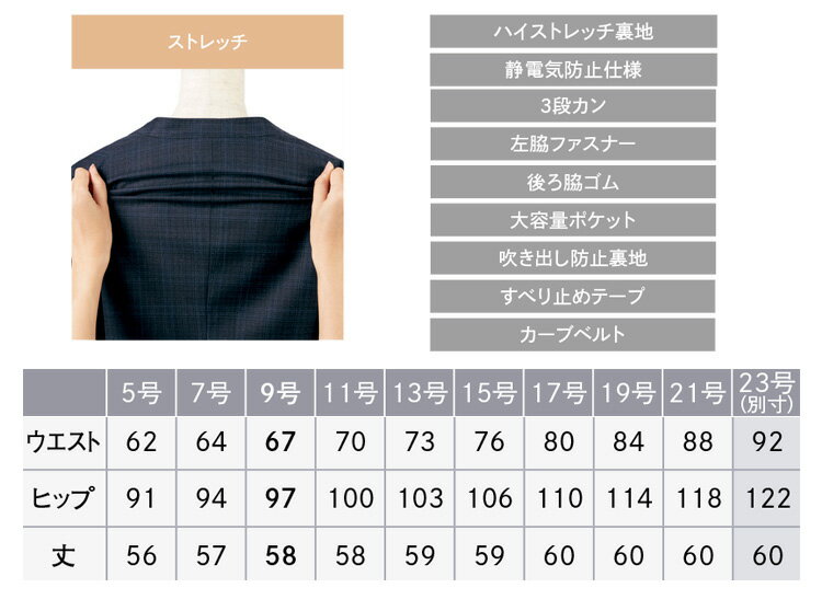 事務服 制服 enjoy エンジョイ カーシーカシマ秋冬 Aラインスカート EAS811 秋冬