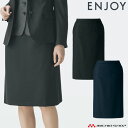 事務服 制服 enjoy エンジョイ カーシーカシマ秋冬 セミタイトスカート EAS812 秋冬