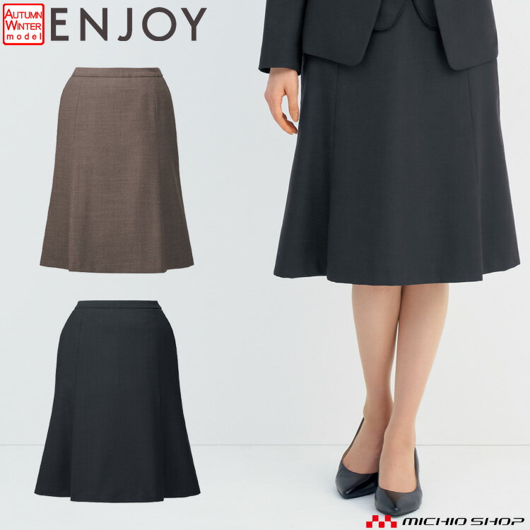 事務服 制服 ENJOY エンジョイ カーシーカシマ セミフレアスカート EAS823 ニュートラルストレッチ