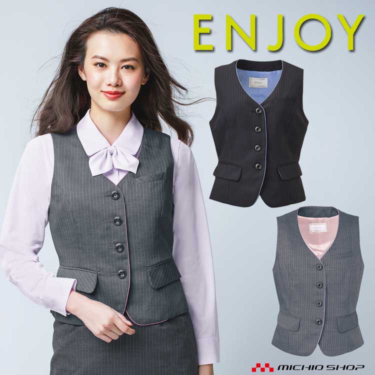 事務服 制服 ENJOY エンジョイ ベスト EAV380 エアツインストライプ カーシーカシマ