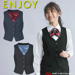 事務服 制服 ENJOY エンジョイ ベスト EAV475 トレヴィラストライプ カーシーカシマ