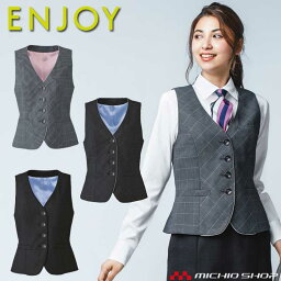 事務服 制服 ENJOY エンジョイ ベスト EAV527 エア千鳥ウインドペーン カーシーカシマ