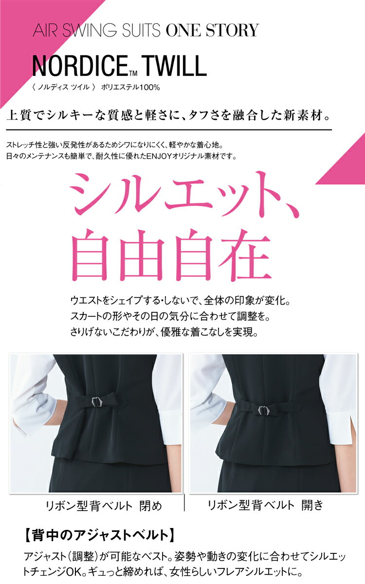 事務服 制服 ENJOY エンジョイ ベスト EAV637 ノルディスツイル カーシーカシマ大きいサイズ19号