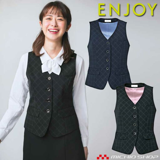 事務服 制服 ENJOY エンジョイ ベスト EAV649 ノルディスチェック カーシーカシマ大きいサイズ19号 事務服 制服 ENJOY エンジョイ ベスト EAV649 ノルディスチェック カーシーカシマ大きいサイズ19号
