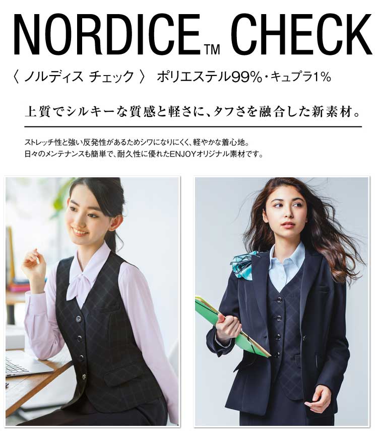 事務服 制服 ENJOY エンジョイ ベスト EAV649 ノルディスチェック カーシーカシマ大きいサイズ19号