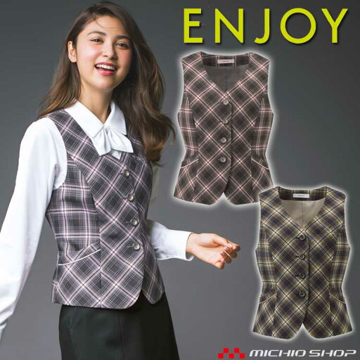 事務服 制服 ENJOY エンジョイ ベスト EAV722 クレアチェック カーシーカシマ大きいサイズ19号 事務服 制服 ENJOY エンジョイ ベスト EAV722 クレアチェック カーシーカシマ大きいサイズ19号