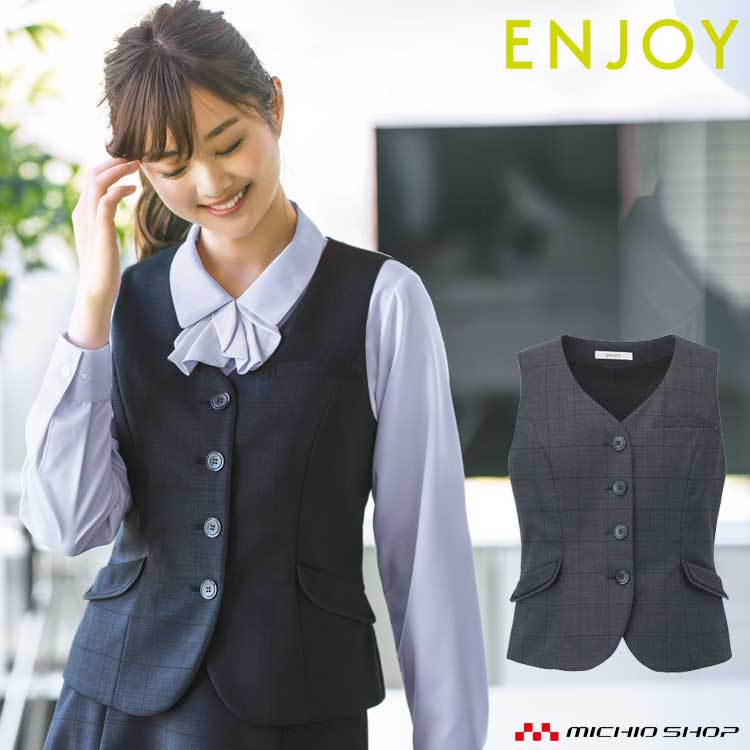 事務服 制服 enjoy エンジョイ カーシーカシマベスト EAV758 秋冬