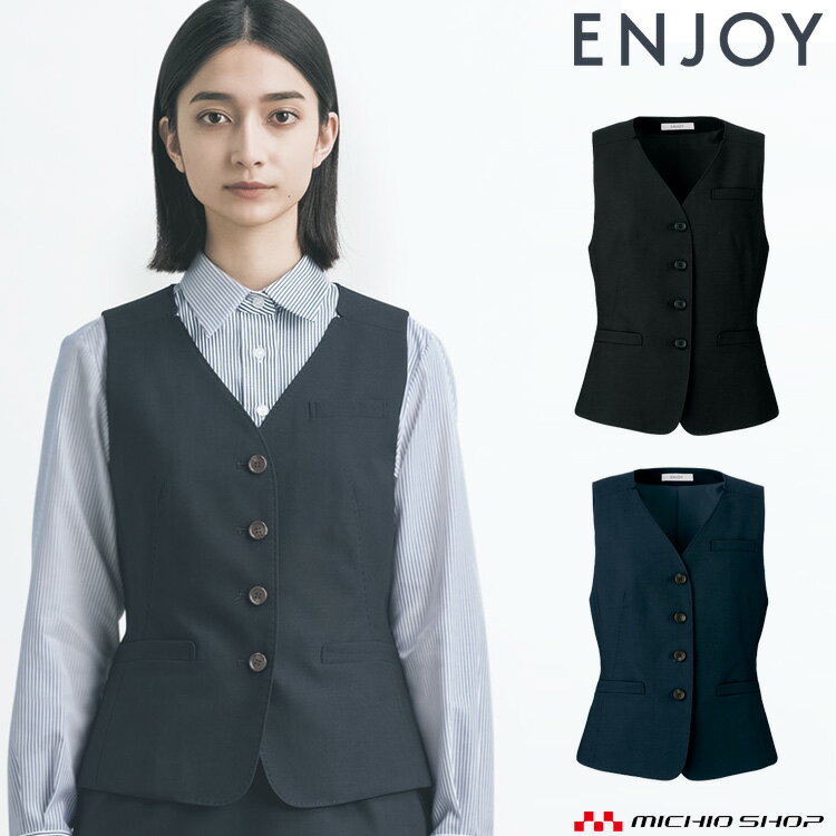 事務服 制服 enjoy エンジョイ カーシーカシマ秋冬 ベスト EAV810 秋冬 大きいサイズ19号