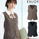 事務服 制服 ENJOY エンジョイ カーシーカシマ ベスト EAV821 大きいサイズ19号 ニュートラルストレッチ