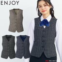 事務服 制服 ENJOY エンジョイ カーシーカシマ ベスト EAV825 大きいサイズ19号 ニュートラルチェック