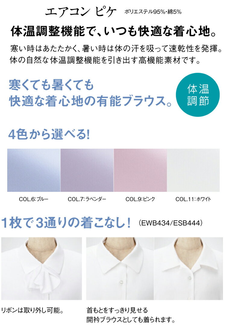 事務服 制服 ENJOY エンジョイ 半袖シャツブラウス ESB444 カーシーカシマ