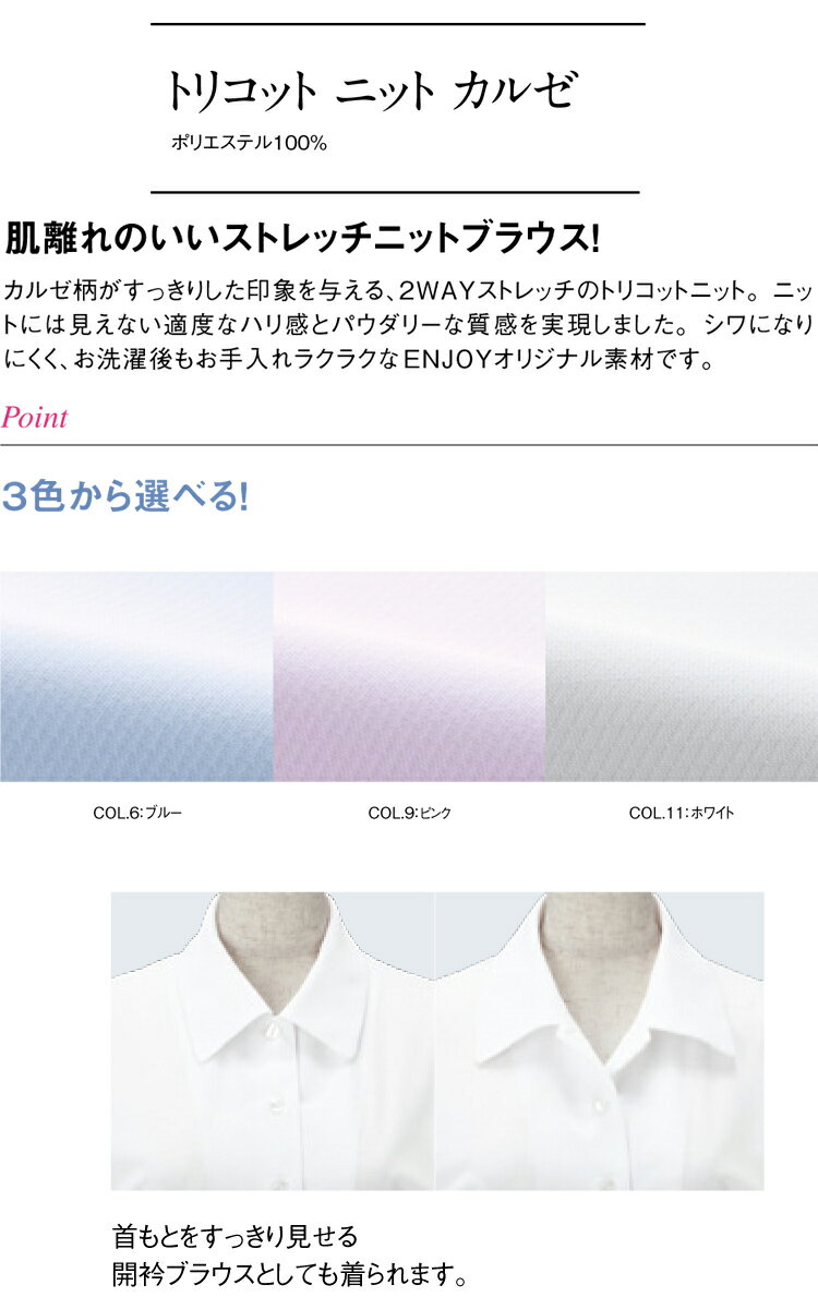 事務服 制服 ENJOY エンジョイ 半袖シャツブラウス ESB691 カーシーカシマ大きいサイズ19号