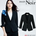 おもてなし制服 受付 ENJOY Noir エンジョイ ノワール 春夏 ジャケット ESJ457 大きいサイズ19号 ドライツイン カーシーカシマ