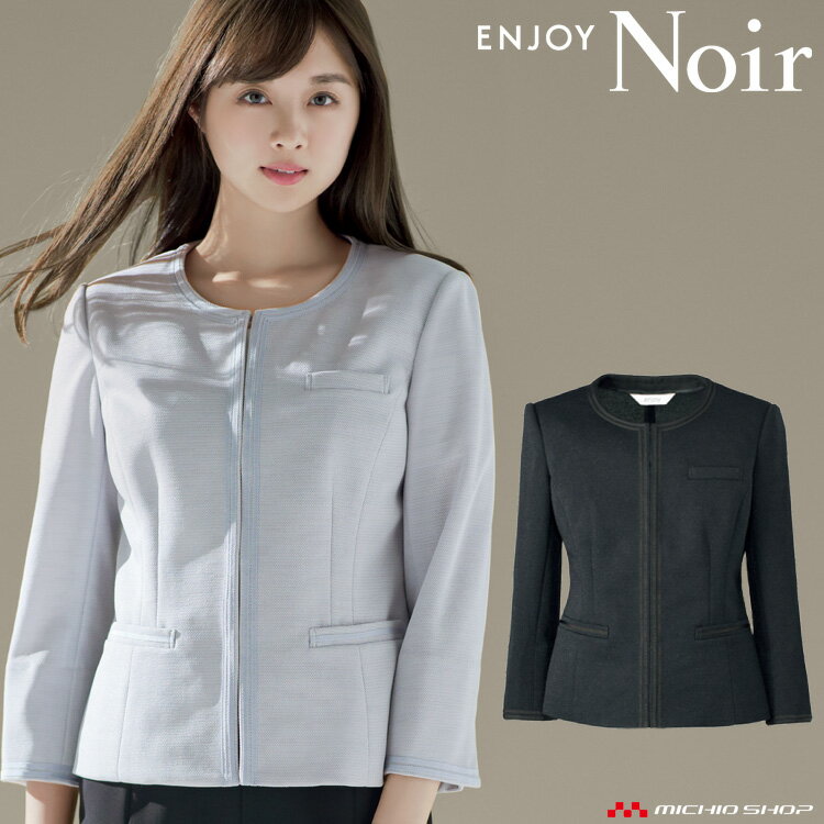 おもてなし制服 受付 ENJOY Noir エンジョイ ノワール 春夏 ノーカラージャケット ESJ552 大きいサイズ19号 ココニット カーシーカシマ
