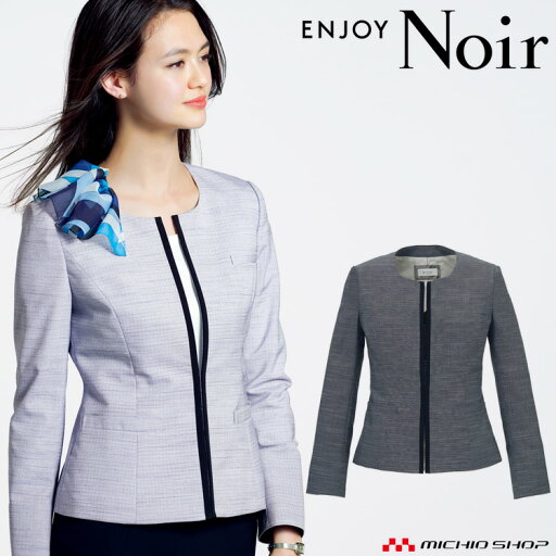 おもてなし制服 受付 ENJOY Noir エンジョイ ノワール 春夏 ノーカラージャケット ESJ615 ハニー カーシーカシマ おもてなし制服 受付 ENJOY Noir エンジョイ ノワール 春夏 ノーカラージャケット ESJ615 ハニー カーシーカシマ