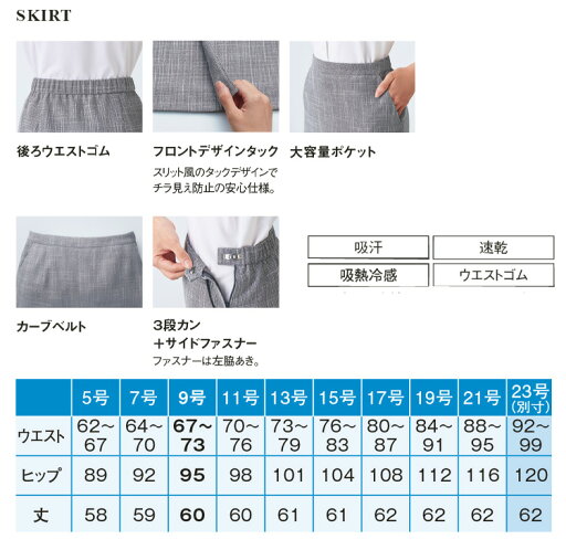 事務服 制服 enjoyセミタイトスカート ESS733 春夏