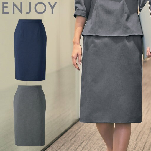 おもてなし 制服 受付 ENJOY エンジョイ タイトスカート ESS816 カーシーカシマ トラベストケア おもてなし 制服 受付 ENJOY エンジョイ タイトスカート ESS816 カーシーカシマ トラベストケア