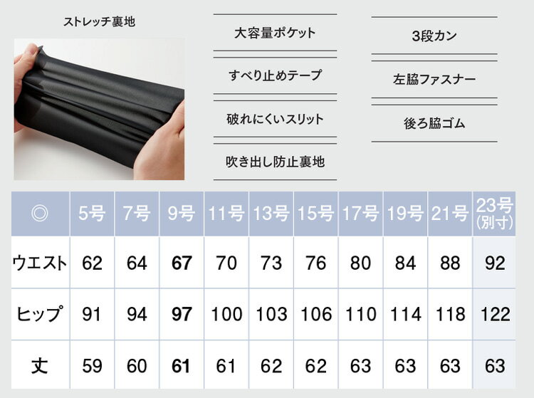 おもてなし 制服 受付 ENJOY エンジョイ タイトスカート ESS816 カーシーカシマ トラベストケア