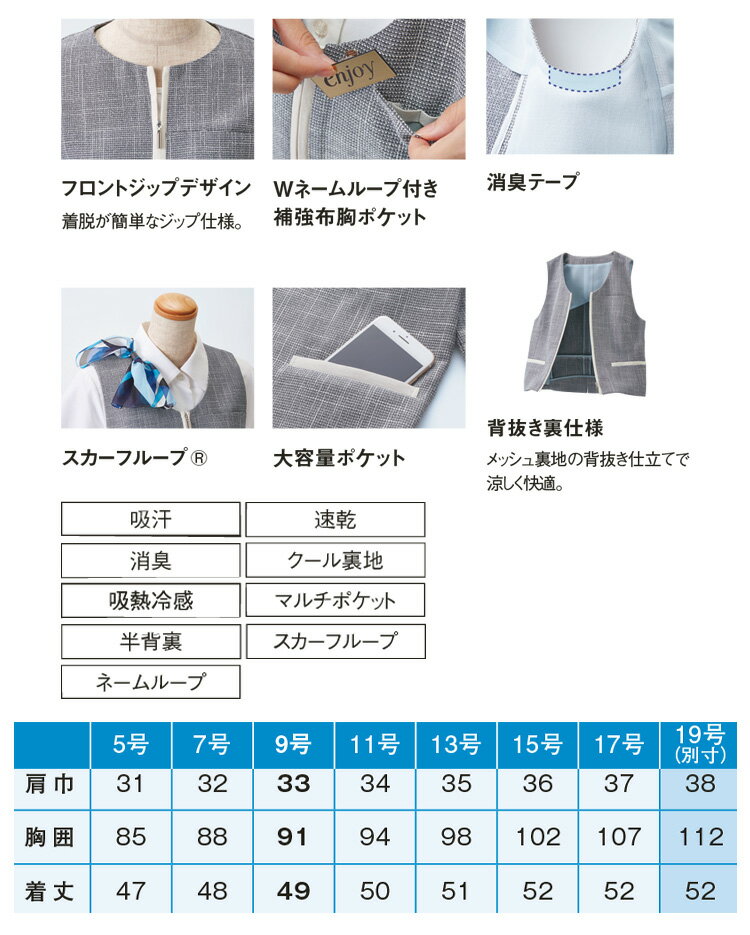 真夏の日でも 不思議とひんやり 事務服 制服 Enjoy ベスト Esv732 春夏 大きいサイズ19号