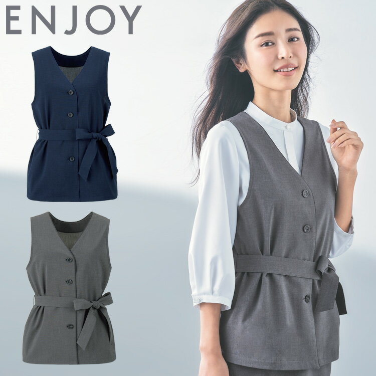 おもてなし 制服 受付 ENJOY エンジョイ シャツベスト ESV814 カーシーカシマ トラベストケア