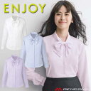 事務服 制服 ENJOY エンジョイ 長袖シャツ リボンブラウス EWB433 カーシーカシマ大きいサイズ19号