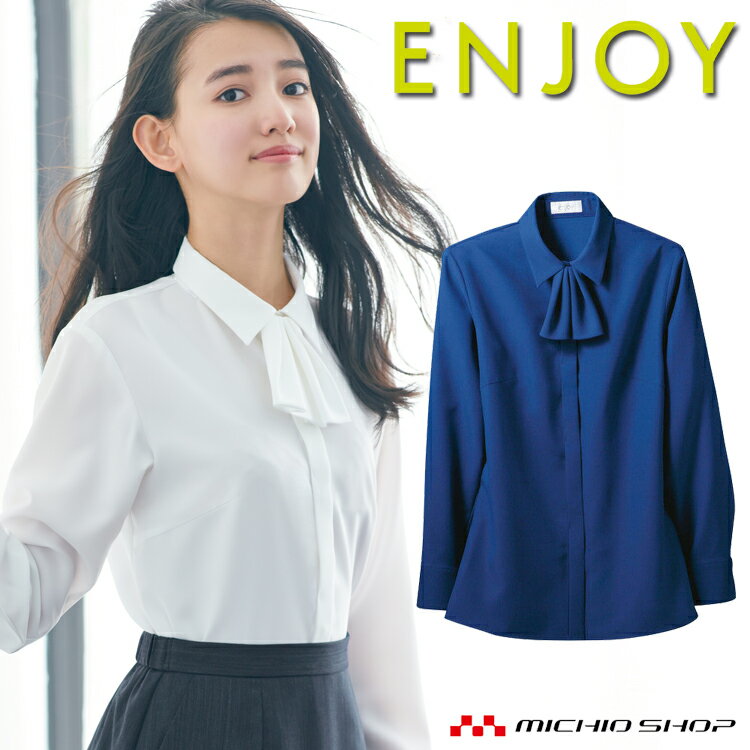 事務服 制服 ENJOY エンジョイ 長袖シャツブラウス EWB635 カーシーカシマ