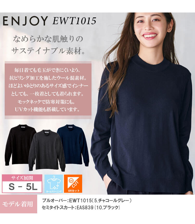 ミチオショップの事務服 制服 接客 ENJOY エンジョイ オフィス カーシーカシマ ニット プルオーバー EWT1015 2025年秋冬新作 サイズS〜3L｜アングル2