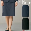 おもてなし制服 受付 ENJOY Noir エンジョイ ノワール セミタイトスカート NAS017 カーシーカシマ