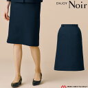 おもてなし制服 受付 ENJOY Noir エンジョイ ノワール セミタイトスカート NAS027 カーシーカシマ
