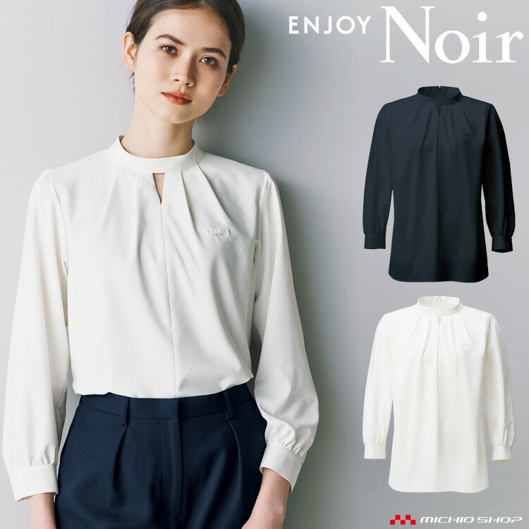 おもてなし制服 受付 ENJOY Noir エンジョイ ノワール 長袖 スタンドカラーブラウス NWB029 カーシーカシマ