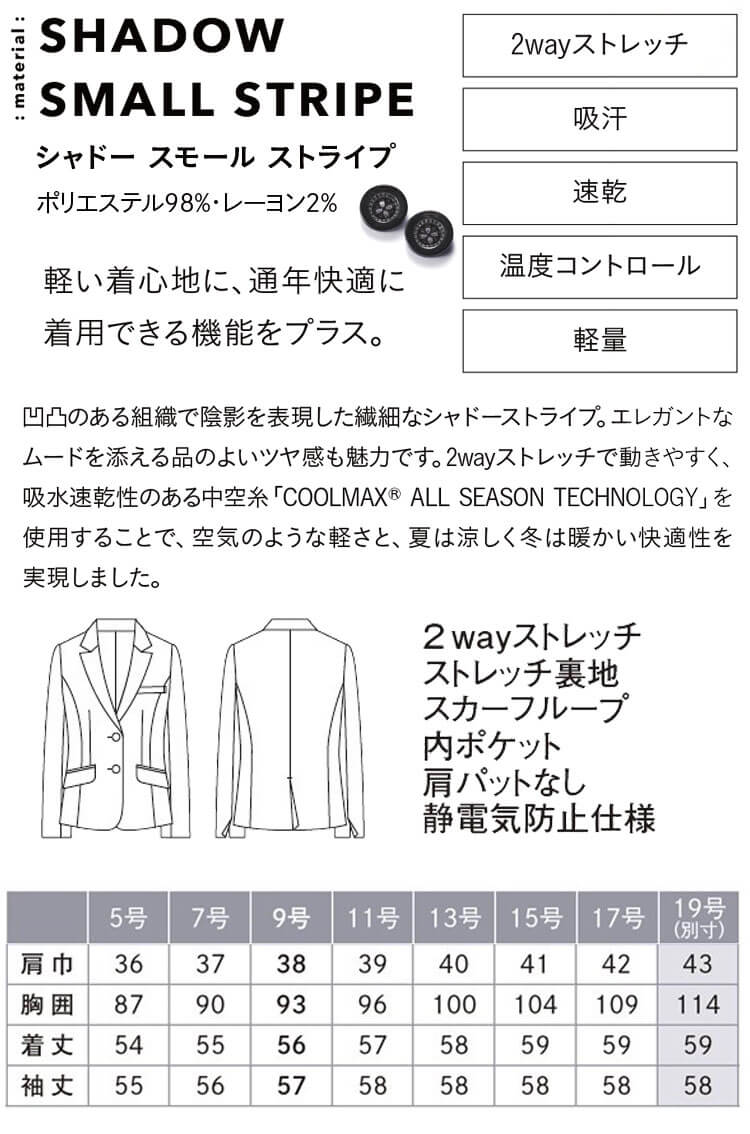 事務服 制服 オフィス ENJOY エンジョイ カーシーカシマ ジャケット EAJ865 シャドースモールストライプ