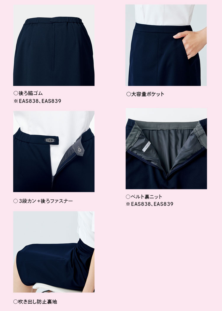 事務服 制服 ENJOY エンジョイ オフィス カーシーカシマ Aラインスカート EAS839 サイズ23号 ストレッチニットカルゼ