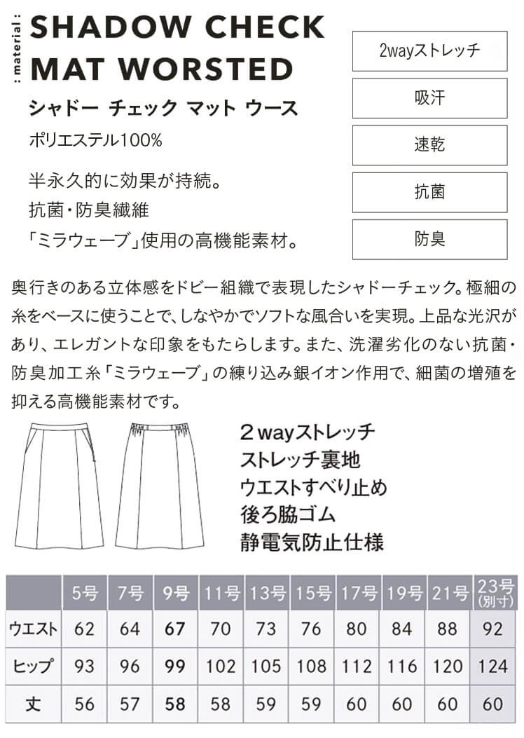 事務服 制服 オフィス ENJOY エンジョイ カーシーカシマ フレアスカート EAS853 シャドーチェックマットウース