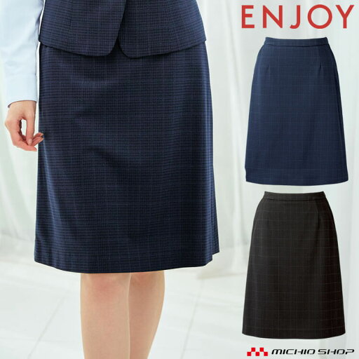 事務服 制服 ENJOY エンジョイ オフィス カーシーカシマ Aラインスカート EAS900 エフォートレスチェックニット