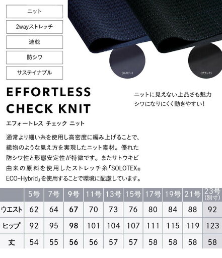 事務服 制服 ENJOY エンジョイ オフィス カーシーカシマ Aラインスカート EAS900 エフォートレスチェックニット