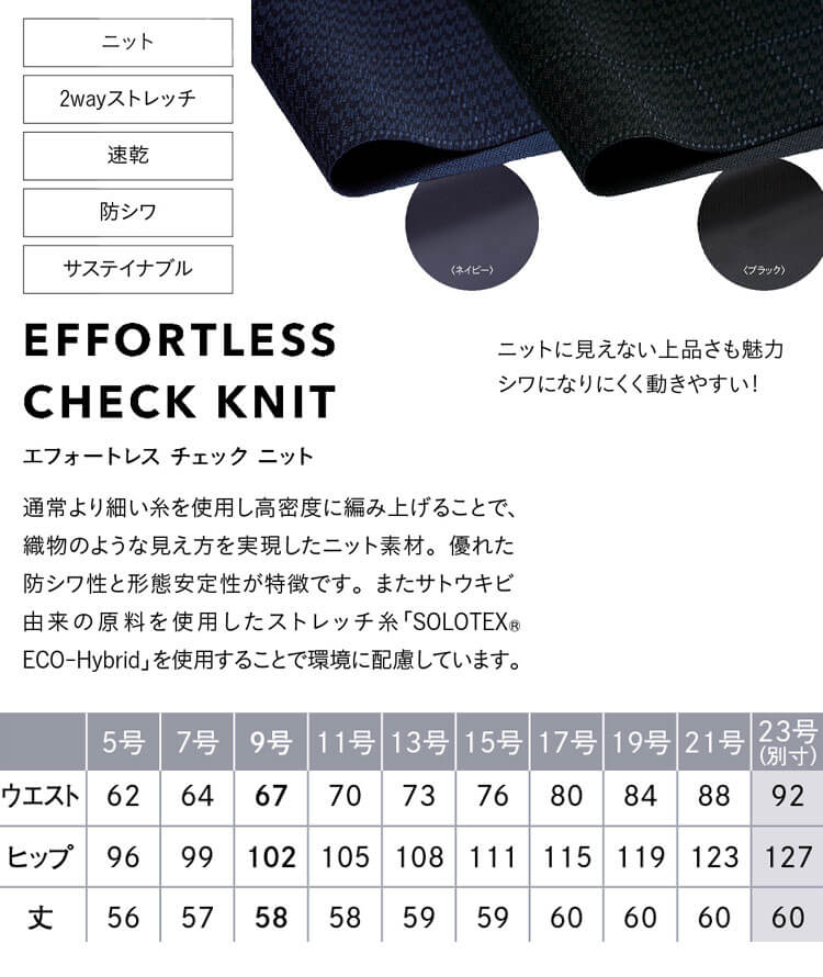 事務服 制服 ENJOY エンジョイ オフィス カーシーカシマ フレアスカート EAS901 サイズ23号 エフォートレスチェックニット