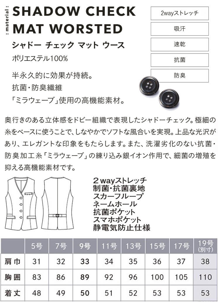 事務服 制服 オフィス ENJOY エンジョイ カーシーカシマ ベスト EAV851 シャドーチェックマットウース