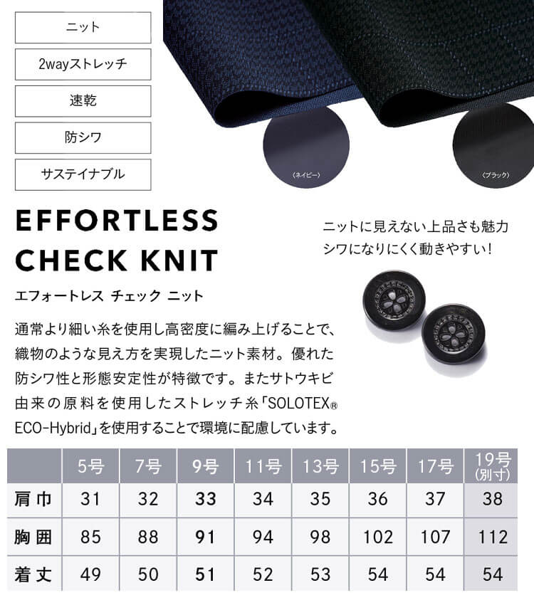 事務服 制服 ENJOY エンジョイ オフィス カーシーカシマ ベスト EAV899 サイズ19号 エフォートレスチェックニット