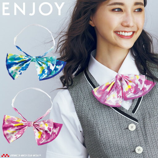 事務服 制服 オフィス ENJOY エンジョイ カーシーカシマ 2wayリボンミニスカーフ ESA844 事務服 制服 オフィス ENJOY エンジョイ カーシーカシマ 2wayリボンミニスカーフ ESA844