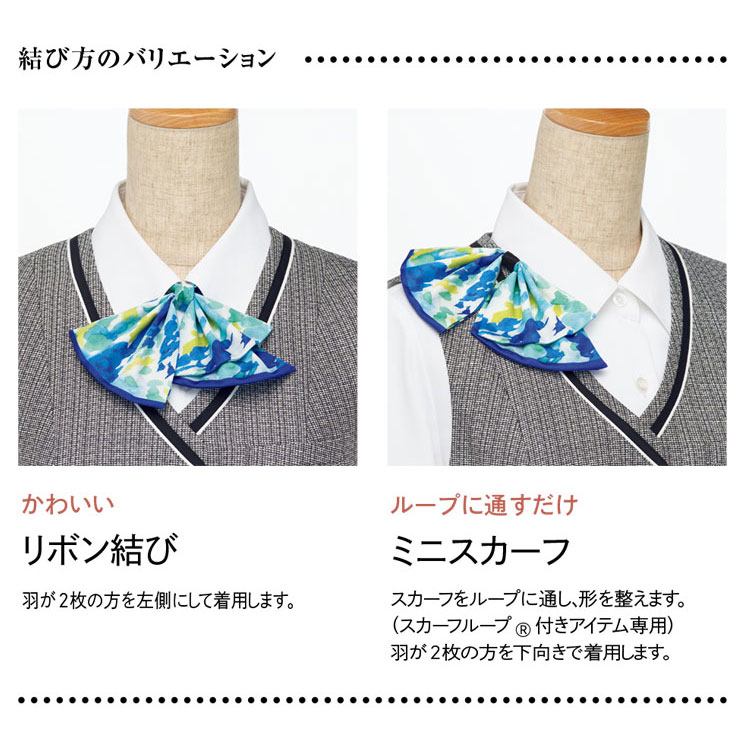 花のような水彩タッチ柄 事務服 制服 オフィス Enjoy エンジョイ 2wayリボンミニスカーフ カーシーカシマ Esa844 ファッションの 22年春夏新作
