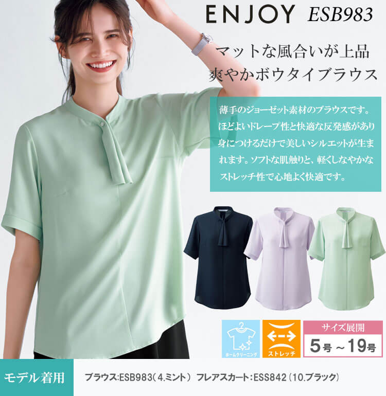 事務服 制服 ENJOY エンジョイ オフィス カーシーカシマ 半袖 ボウブラウス ESB983 サイズ19号 2025年春夏新作 ボウタイ