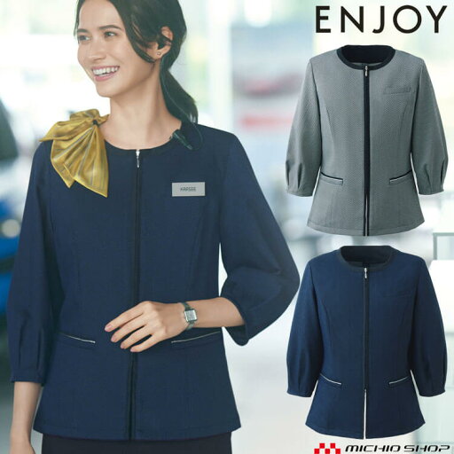 事務服 制服 ENJOY エンジョイ オフィス カーシーカシマ ライトジャケット ESJ917 サイズ19号 フェムクールハーモニー 事務服 制服 ENJOY エンジョイ オフィス カーシーカシマ ライトジャケット ESJ917 サイズ19号 フェムクールハーモニー