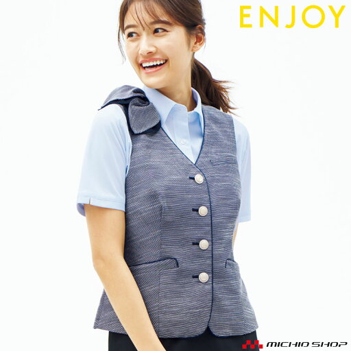 事務服 制服 オフィス ENJOY エンジョイ カーシーカシマ ベスト ESV832 サイズ19号 ビューティーツイード 事務服 制服 オフィス ENJOY エンジョイ カーシーカシマ ベスト ESV832 サイズ19号 ビューティーツイード