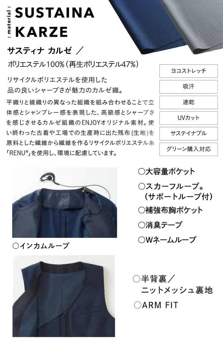 事務服 制服 ENJOY エンジョイ オフィス カーシーカシマ ベスト ESV919 サイズ19号 フェムクールハーモニー