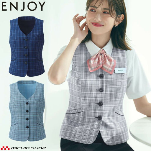 事務服 制服 ENJOY エンジョイ オフィス カーシーカシマ ベスト ESV924 サイズ19号 フレンドリーカラー 事務服 制服 ENJOY エンジョイ オフィス カーシーカシマ ベスト ESV924 サイズ19号 フレンドリーカラー