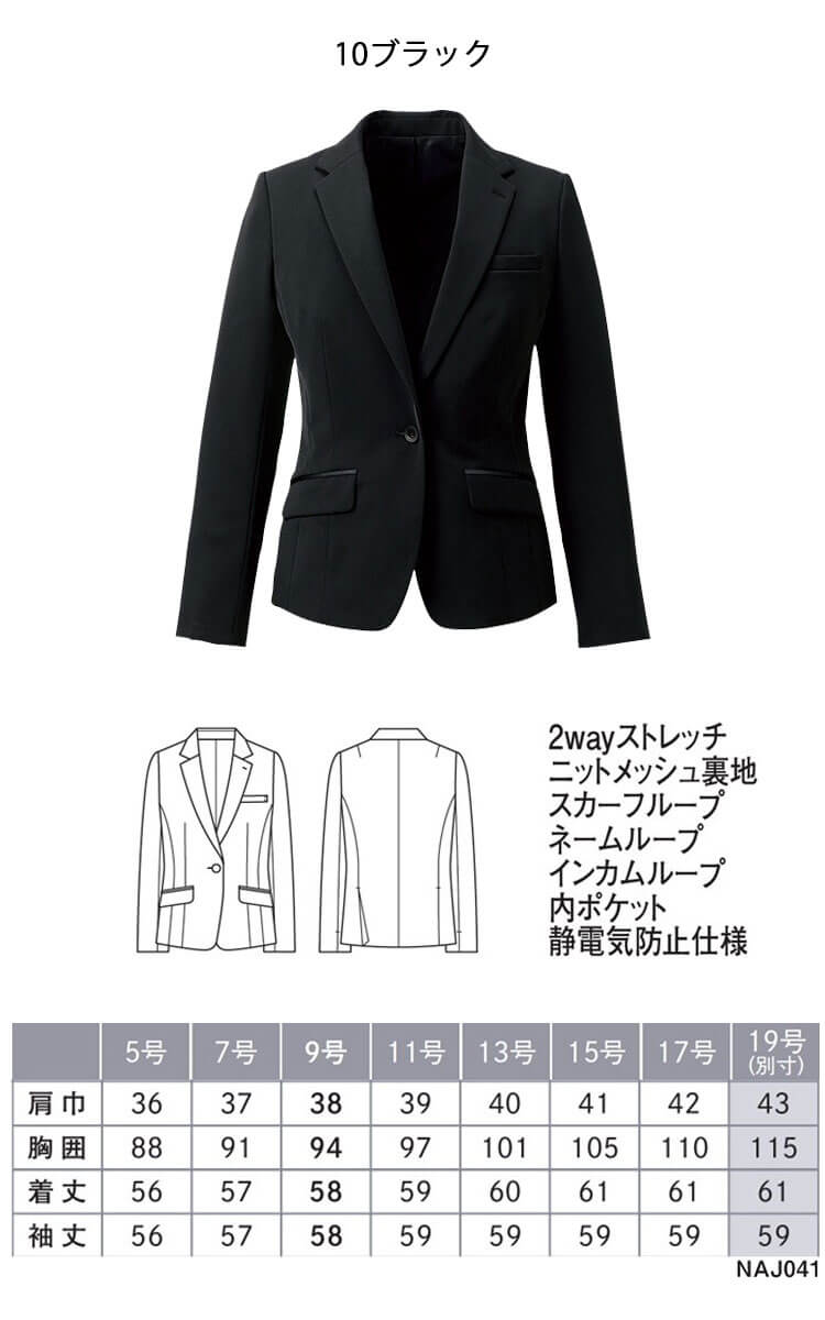 ユニフォーム 制服 受付 カーシーカシマ ENJOY Noir エンジョイ ノワール ジャケット NAJ041 サイズ5号～17号 2024年秋冬新作 ザブラッククローゼット