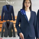 ユニフォーム 制服 受付 カーシーカシマ ENJOY Noir エンジョイ ノワール ジャケット NAJ049 2024年秋冬新作 カサネ