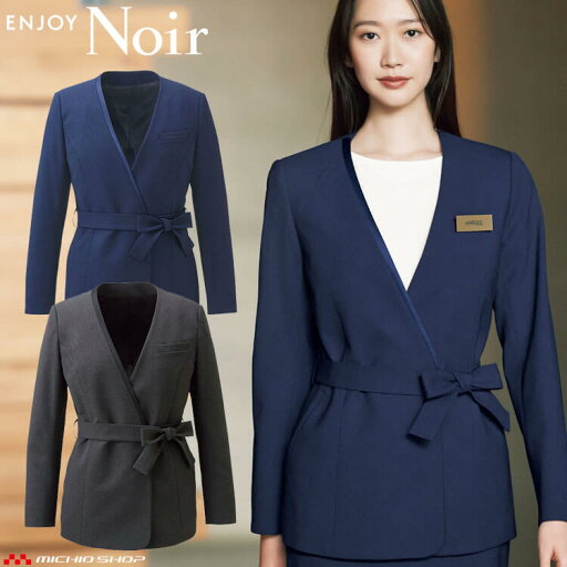ユニフォーム 制服 受付 カーシーカシマ ENJOY Noir エンジョイ ノワール ラップジャケット NAJ050 2024年秋冬新作 カサネ ユニフォーム 制服 受付 カーシーカシマ ENJOY Noir エンジョイ ノワール ラップジャケット NAJ050 2024年秋冬新作 カサネ